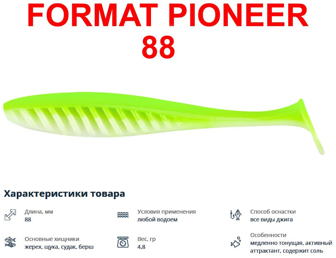 Мягкая приманка IAM FORMAT PIONEER 88 F29 PI088-F29 6 шт 8.8 мм F29 купить,1650