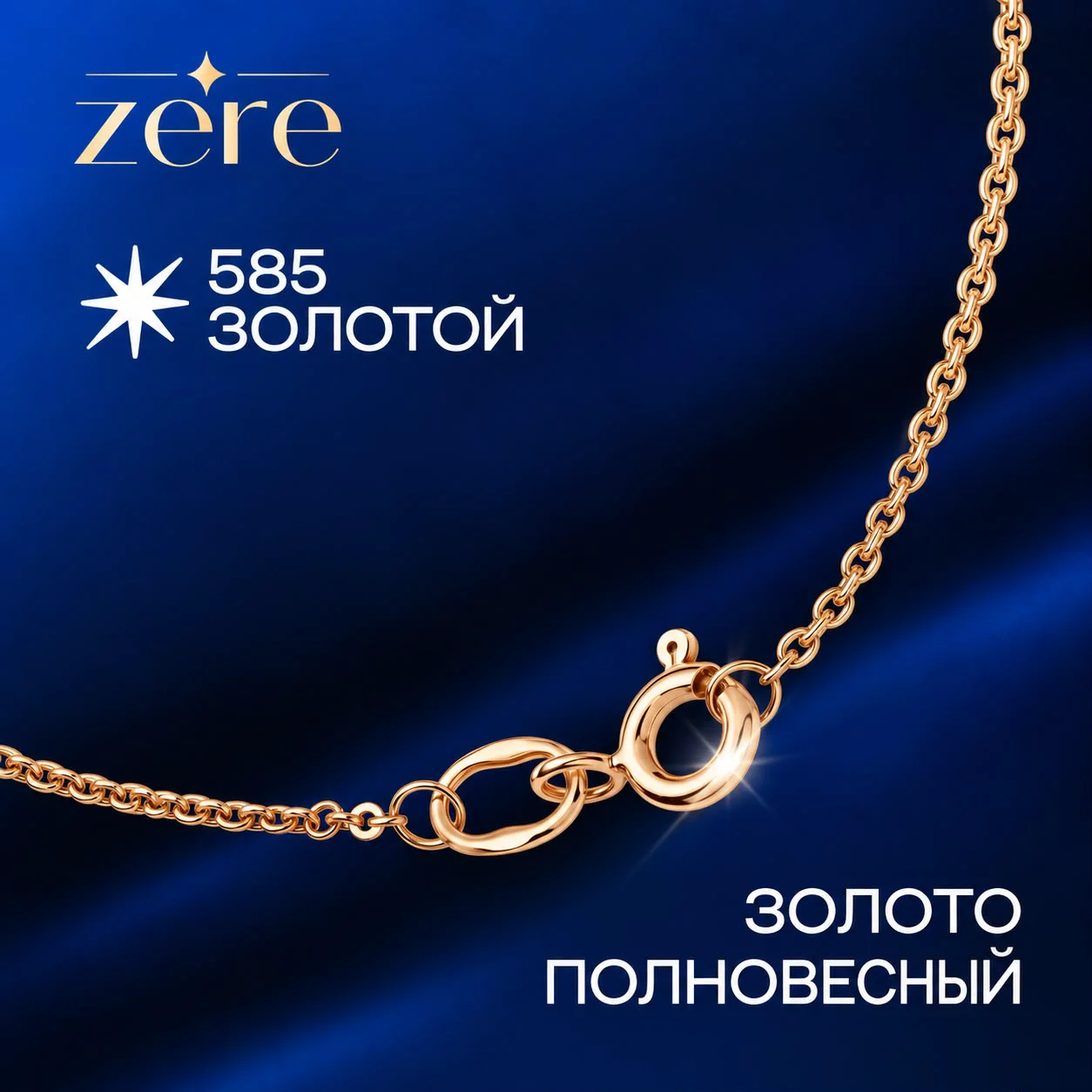 Браслет ZERE ZR08102603 красное золото вес 0.89г 17р  купить,75650