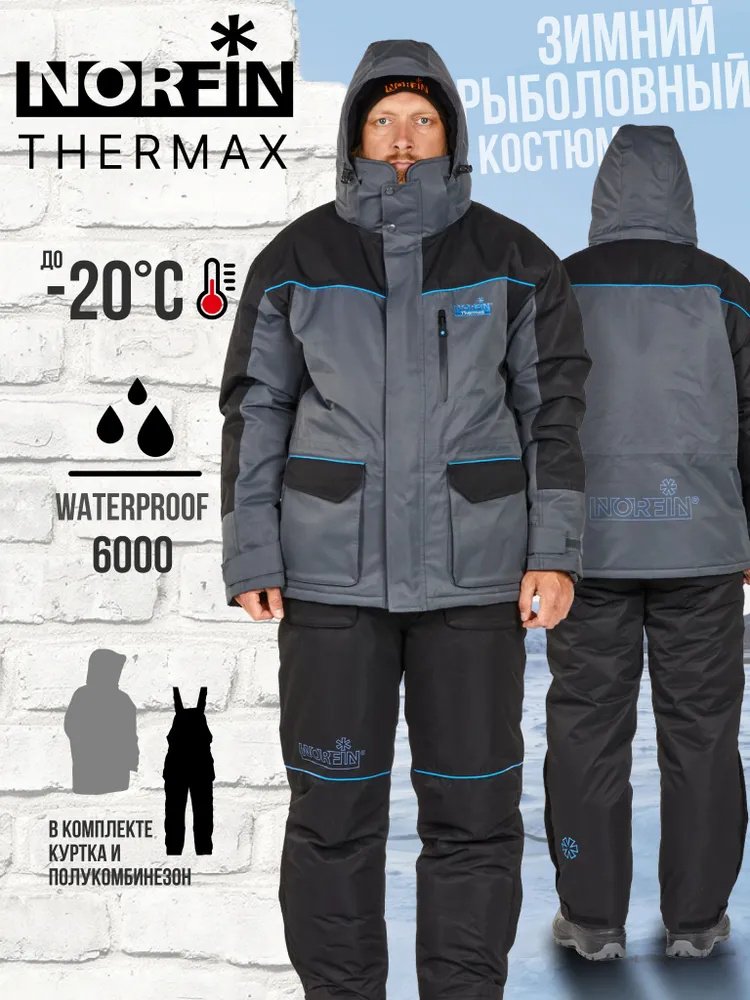 Костюм NORFIN THERMAX (439703-L) L купить,107000