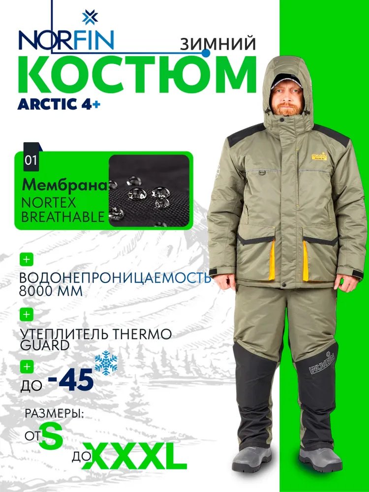 Костюм NORFIN ARCTIC 4+ (427103-L) L