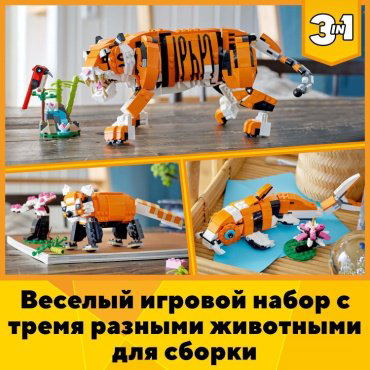 Конструктор LEGO Величественный тигр 31129, деталей 755 шт купить,NaN