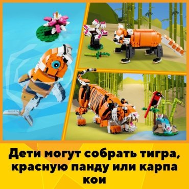 Конструктор LEGO Величественный тигр 31129, деталей 755 шт купить,0