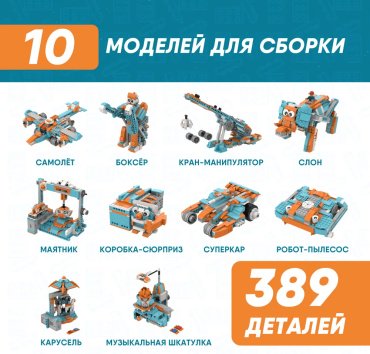 Apitor Robot S 10в1 853598055, деталей 389 шт