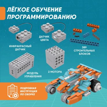Apitor Robot S 10в1 853598055, деталей 389 шт