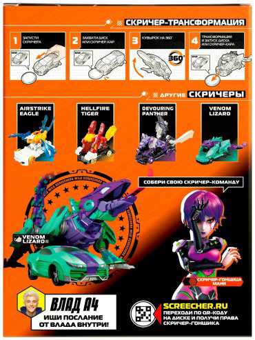 Screechers Wild Дикие Скритчеры Level 1, Веном Лизард L1 39862 купить,NaN