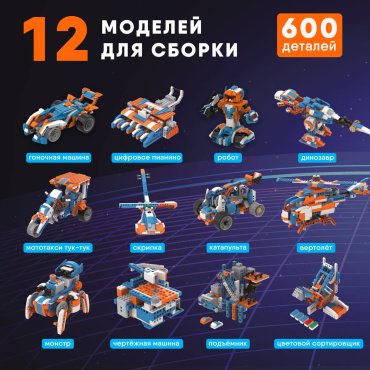 Apitor Robot X 12в1 alilo-apitorx, деталей 600 шт