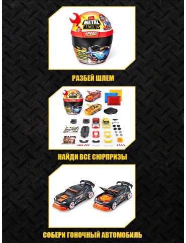 Набор Шлем с секретом Speed Heroes Metal Machines 67125 купить,NaN
