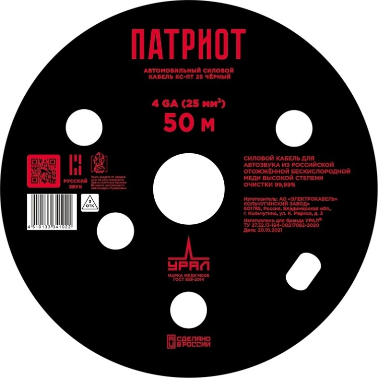  Кабель УРАЛ ПАТРИОТ КС-ПТ 25 (4GA) ЧЕРНЫЙ 50 м