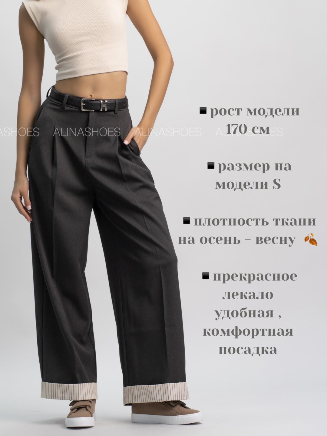 Повседневные брюки alinashoes графит купить,NaN