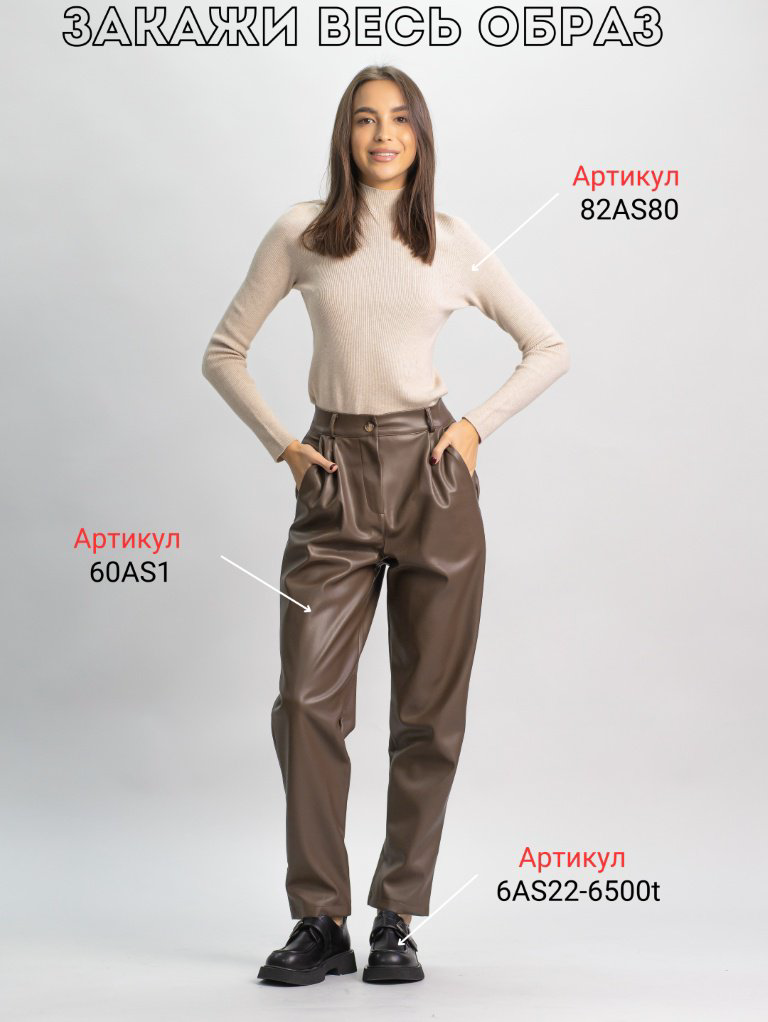 Кожаные брюки alinashoes коричневый купить,NaN