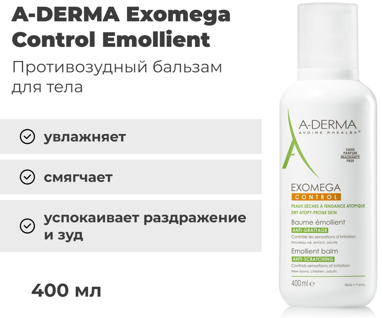 A-DERMA Exomega Control Emollient бальзам для тела 400 мл купить,NaN