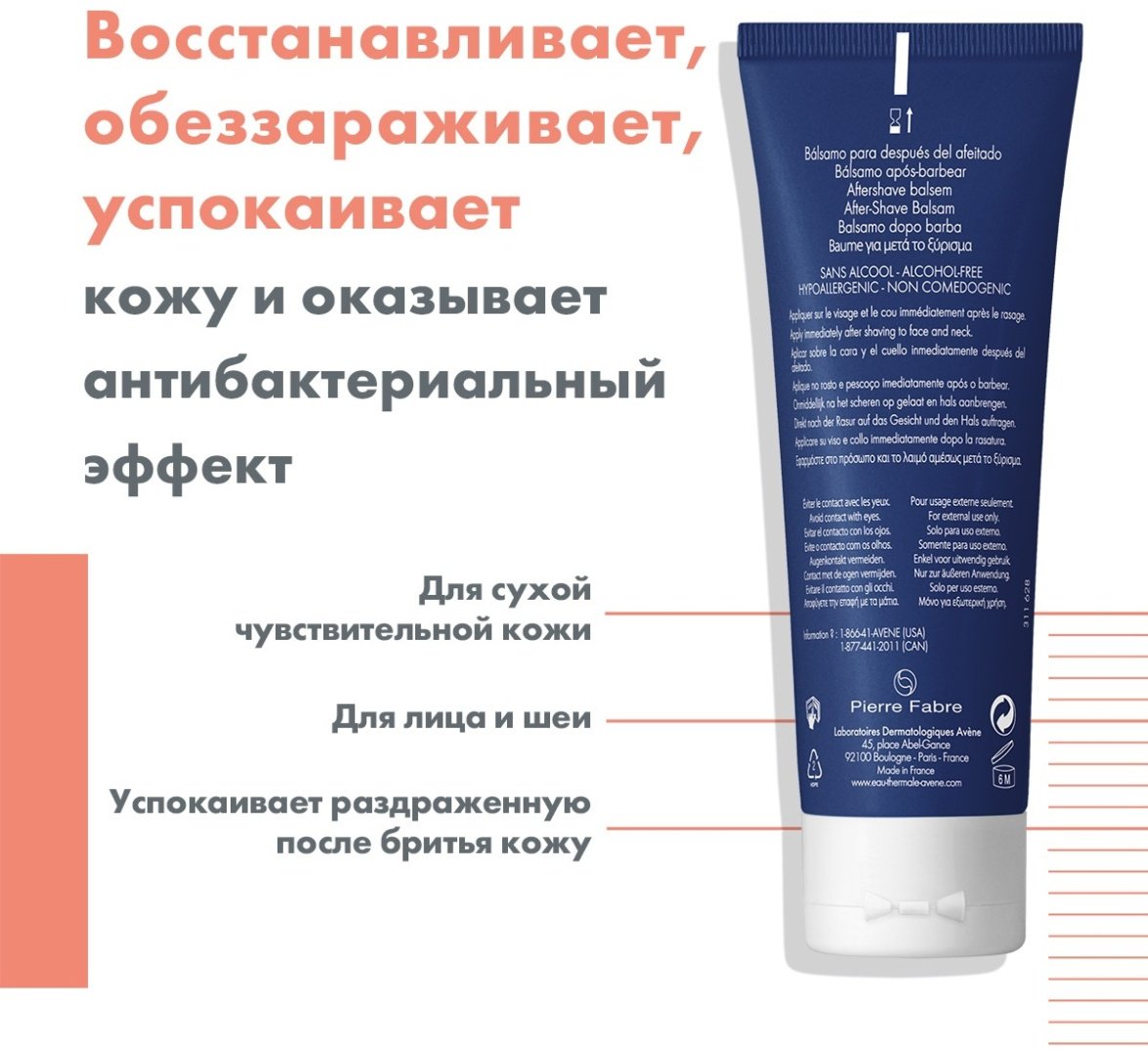 Avene Men бальзам после бритья 75 мл купить,NaN
