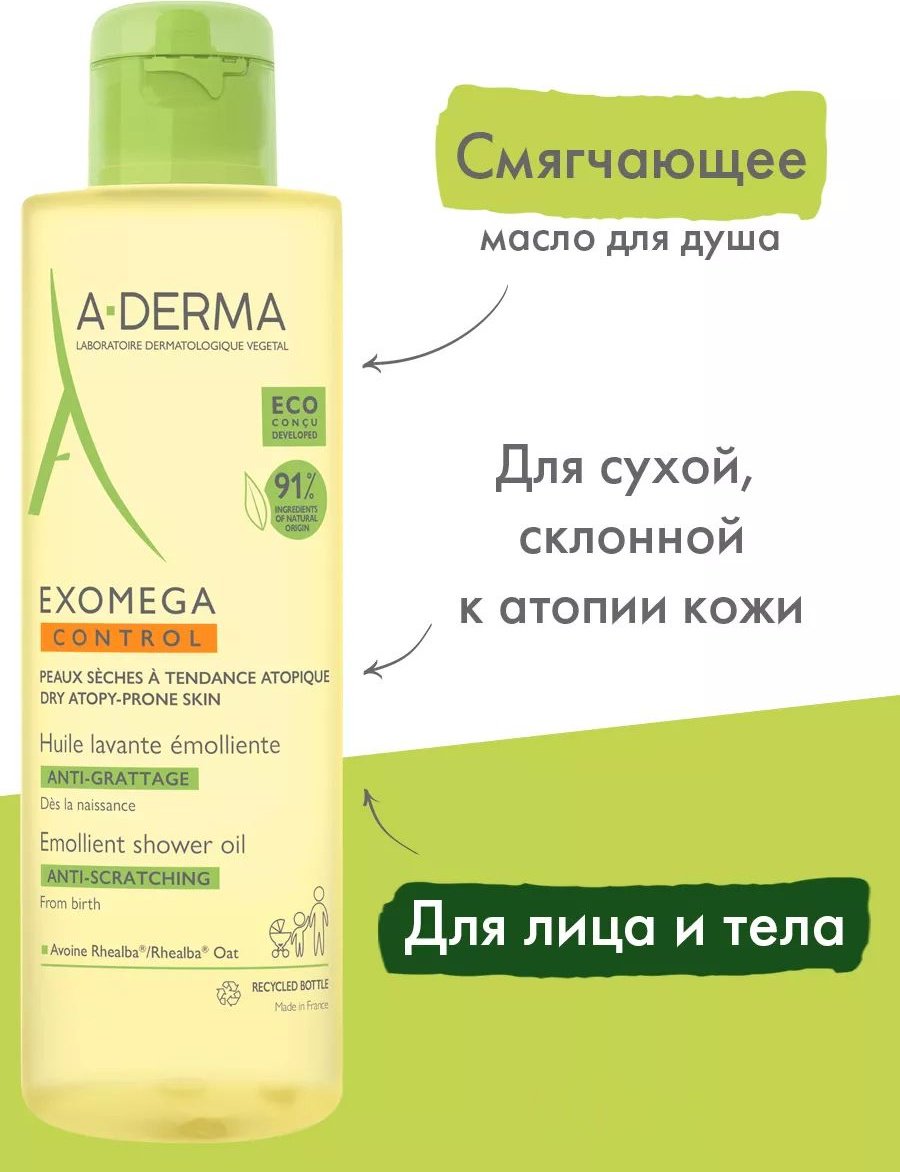 A-DERMA Exomega Control Emollient масло 200 мл купить,NaN