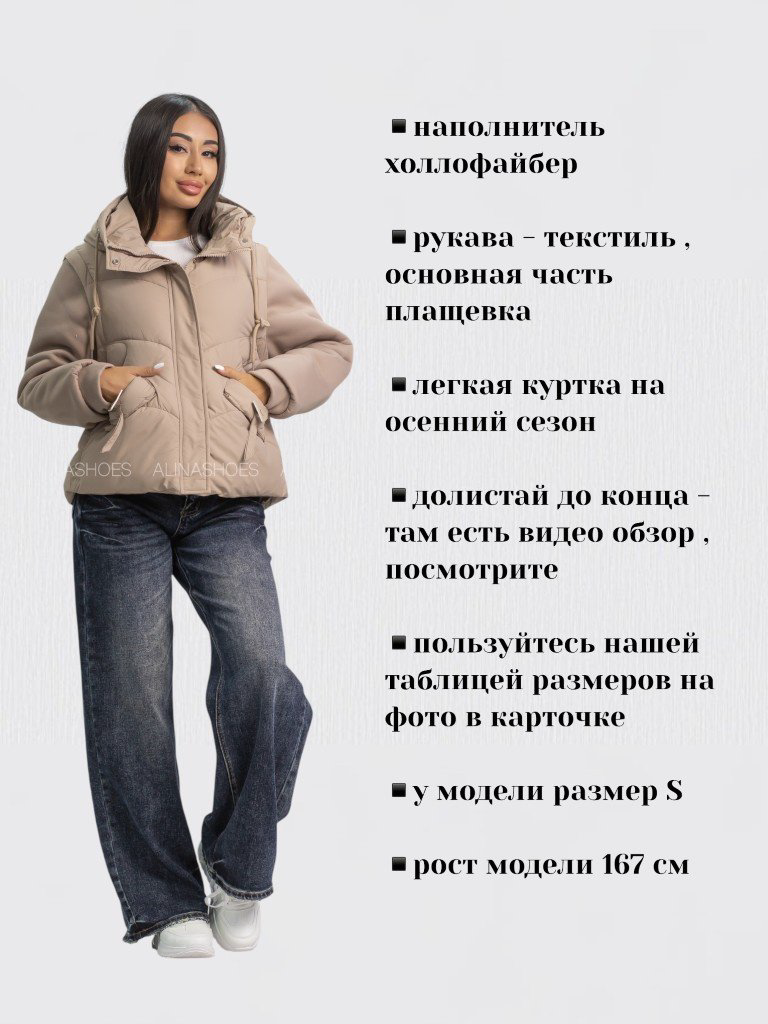 Демисезонная куртка alinashoes темно-бежевый купить,NaN