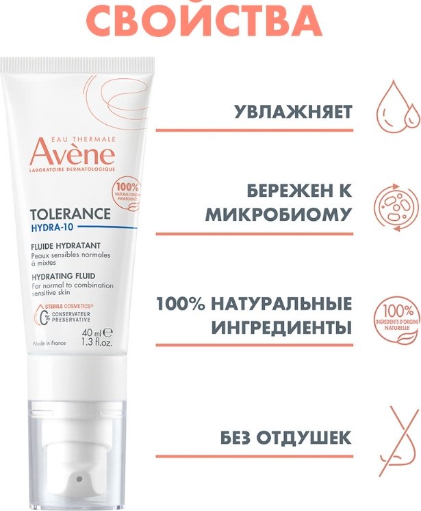 Avene флюид Tolerance Hydra-10 для лица 40 мл купить,NaN