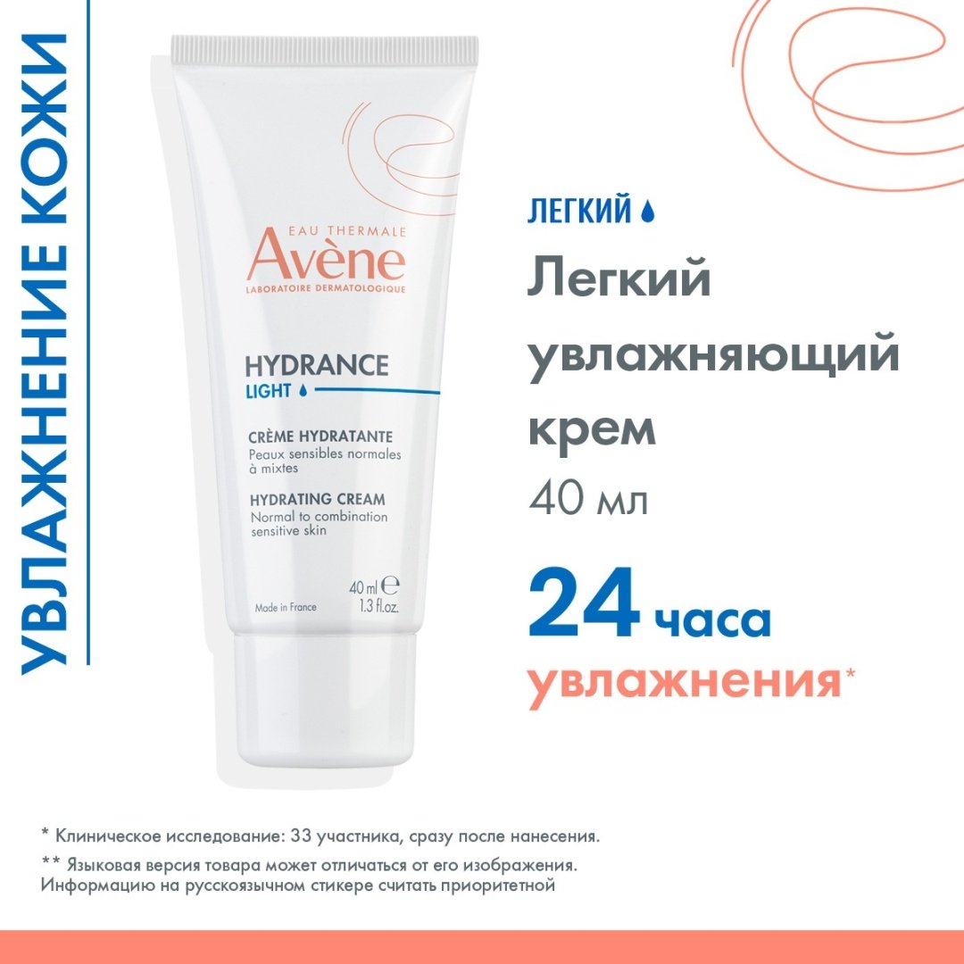 Avene крем Hydrance Legere Light для лица 40 мл - ForteMarket Avene крем Hydrance Legere Light для лица 40 мл купить,NaN