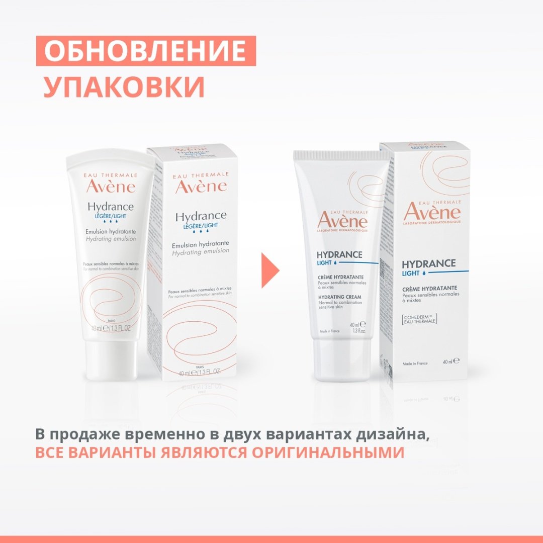 Avene крем Hydrance Legere Light для лица 40 мл - ForteMarket Avene крем Hydrance Legere Light для лица 40 мл купить,NaN