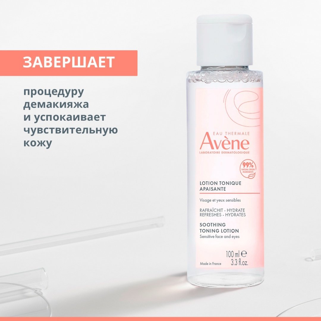 Avene лосьон успокаивающий тонизирующий 100 мл купить,NaN