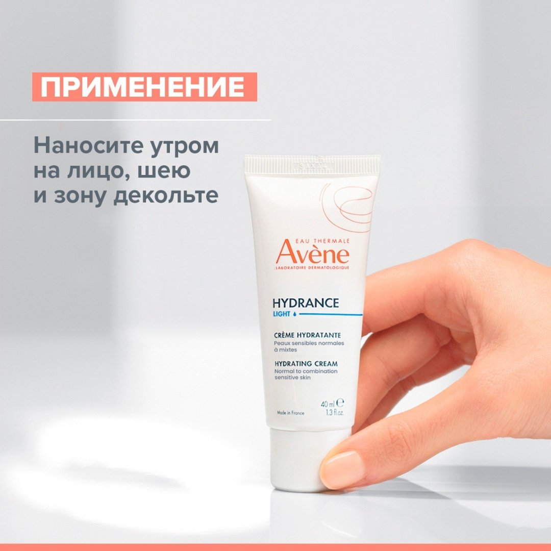 Avene крем Hydrance Legere Light для лица 40 мл - ForteMarket Avene крем Hydrance Legere Light для лица 40 мл купить,NaN