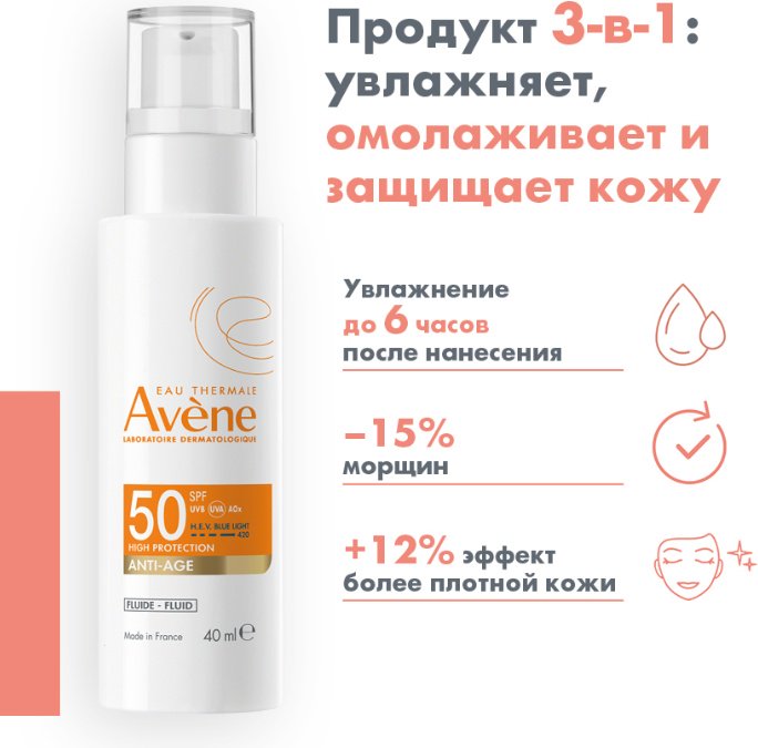 Avene флюид AV SPF 50+ Солнцезащитный флюид ANTI-AGE SPF 50 40 мл для лица, для области вокруг глаз 40 мл купить,NaN