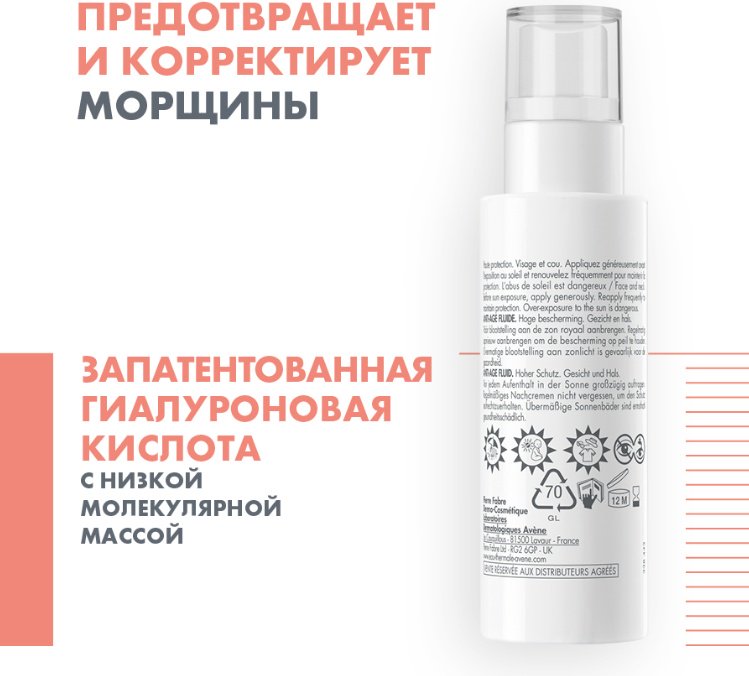 Avene флюид AV SPF 50+ Солнцезащитный флюид ANTI-AGE SPF 50 40 мл для лица, для области вокруг глаз 40 мл купить,NaN
