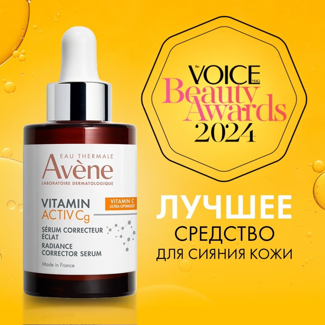 Avene сыворотка Vitamin Activ Cg Корректирующая для лица 30 мл купить,NaN