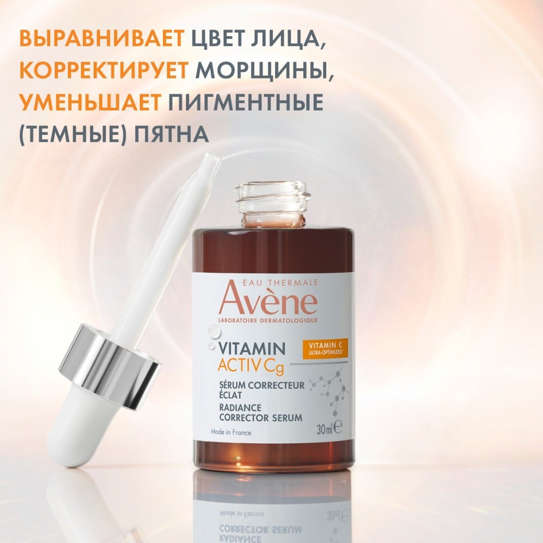 Avene сыворотка Vitamin Activ Cg Корректирующая для лица 30 мл купить,NaN