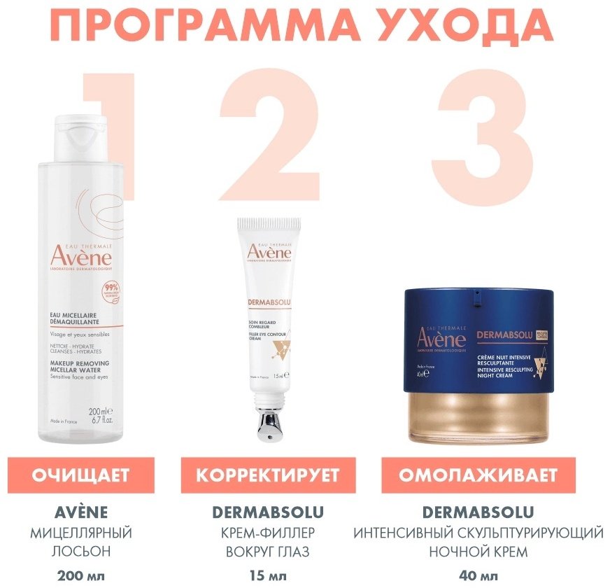 Avene филлер Dermabsolu Крем-филлер д/кожи вокруг глаз 15мл для области вокруг глаз 15 мл купить,NaN