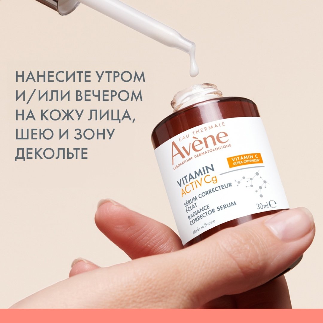 Avene сыворотка Vitamin Activ Cg Корректирующая для лица 30 мл купить,NaN