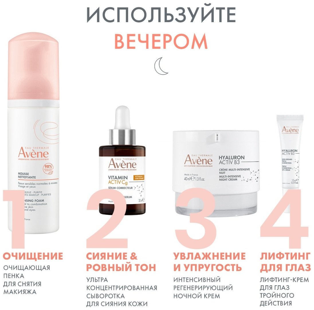Avene сыворотка Vitamin Activ Cg Корректирующая для лица 30 мл купить,NaN