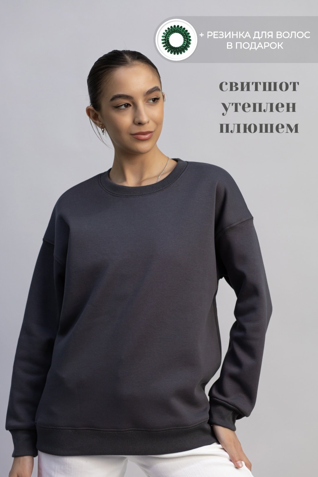 Свитшот alinashoes без принта графит 3XL купить,NaN