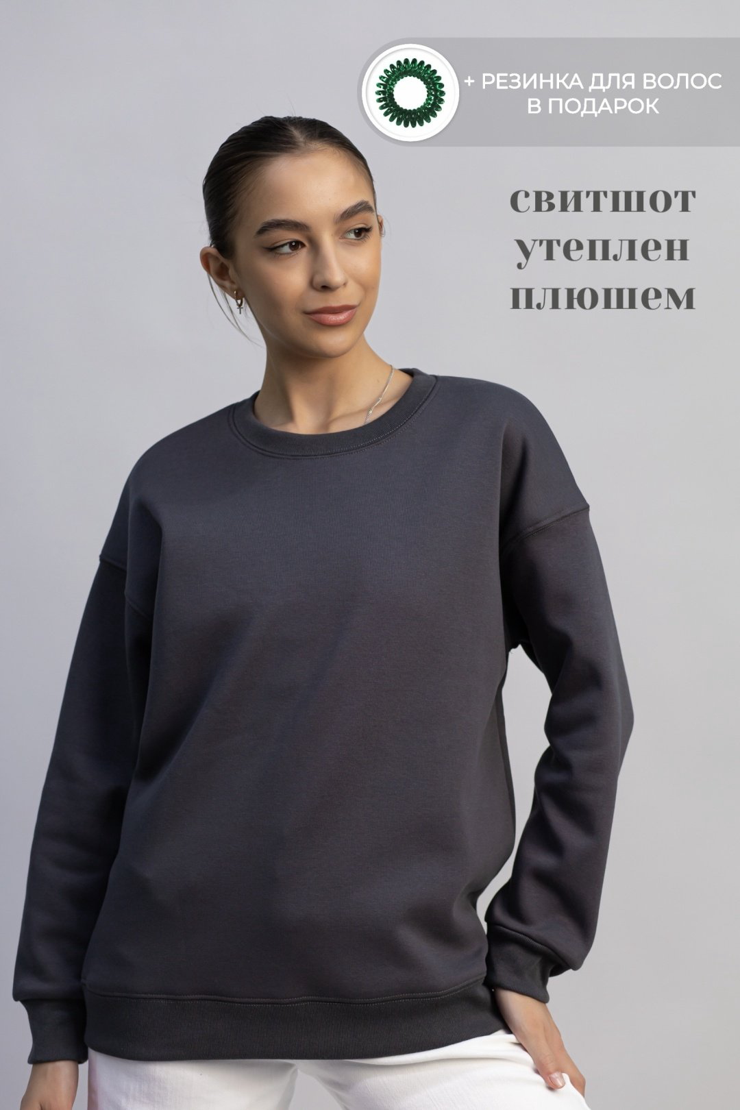 Свитшот alinashoes без принта графит 3XL купить,NaN