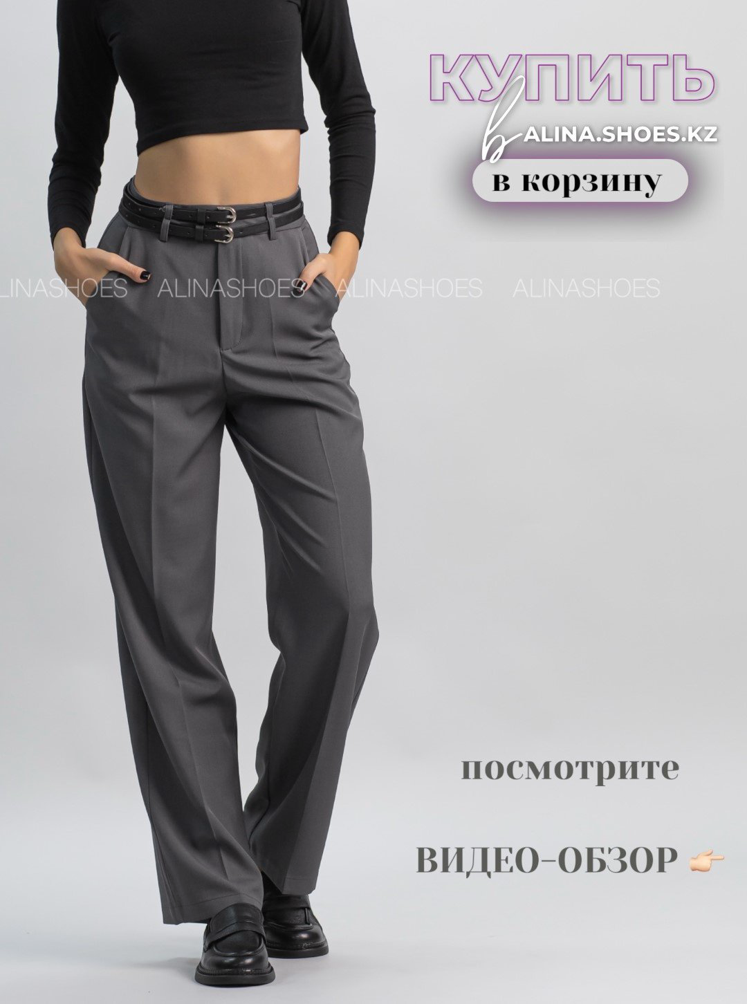 Повседневные брюки alinashoes серый купить,NaN