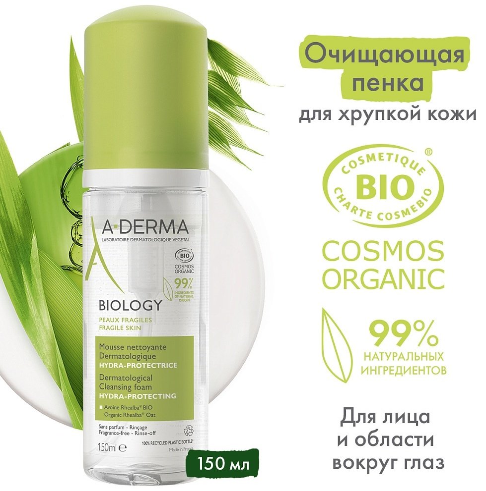 A-DERMA Biology Дерматологическая очищающая пенка 150 мл купить,NaN