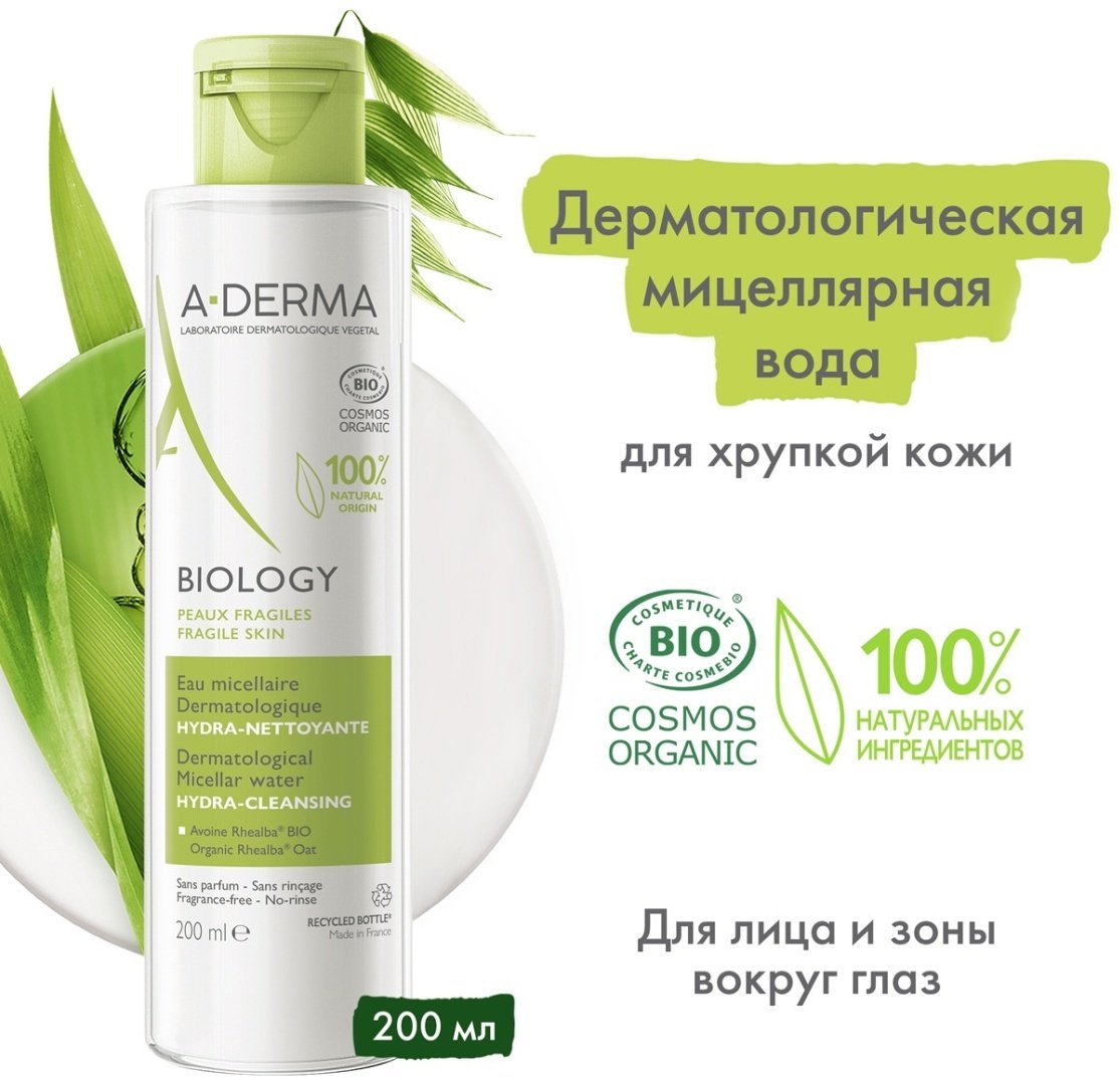 A-DERMA Biology Hydra Cleansing мицеллярная вода 200 мл купить,NaN