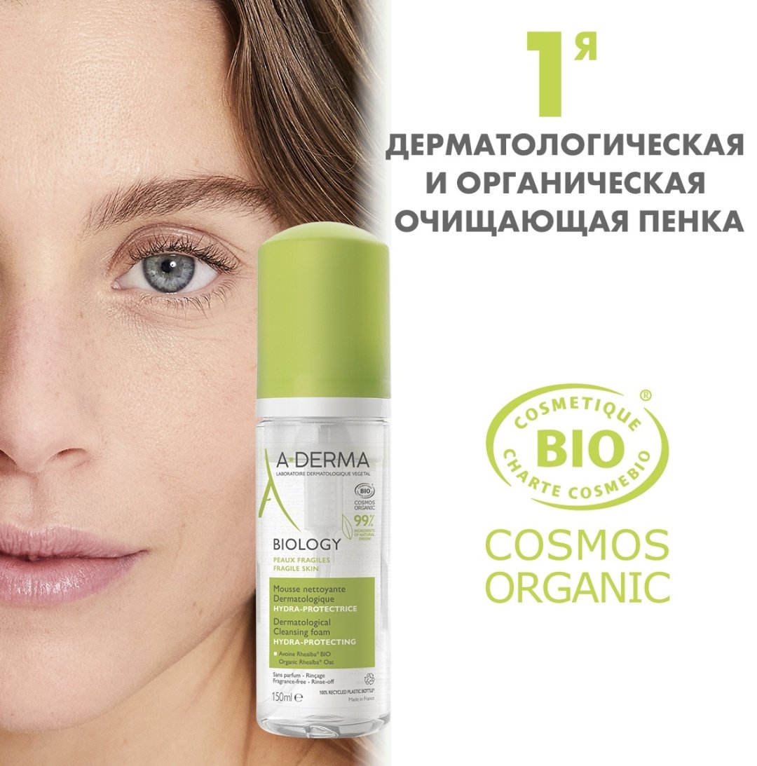 A-DERMA Biology Дерматологическая очищающая пенка 150 мл купить,NaN