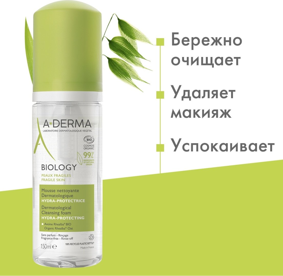 A-DERMA Biology Дерматологическая очищающая пенка 150 мл купить,NaN