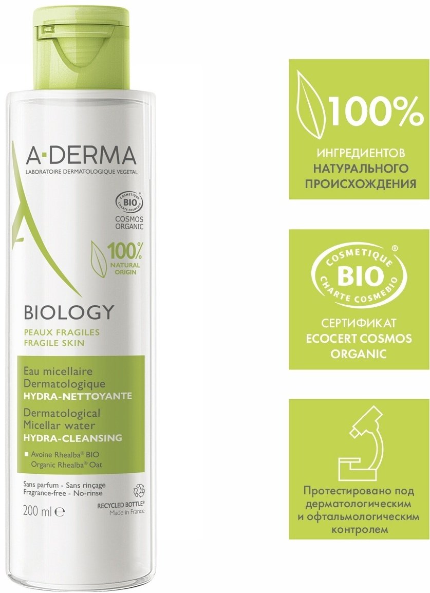A-DERMA Biology Hydra Cleansing мицеллярная вода 200 мл купить,NaN