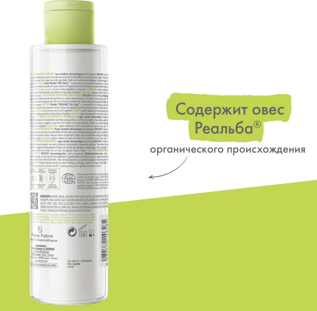 A-DERMA Biology Hydra Cleansing мицеллярная вода 200 мл купить,NaN