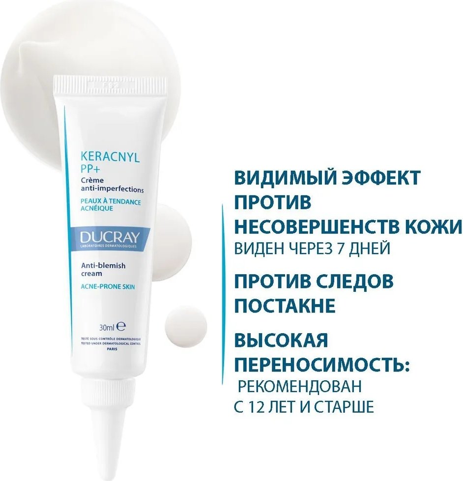 DUCRAY крем Keracnyl PP для лица 30 мл купить,NaN