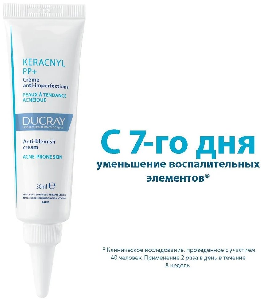DUCRAY крем Keracnyl PP для лица 30 мл купить,NaN