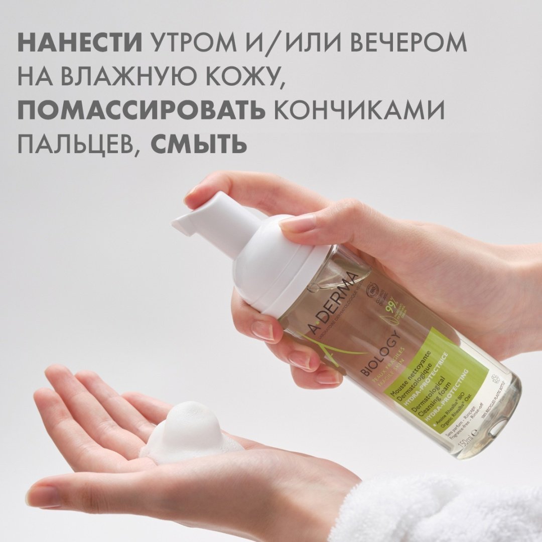 A-DERMA Biology Дерматологическая очищающая пенка 150 мл купить,NaN