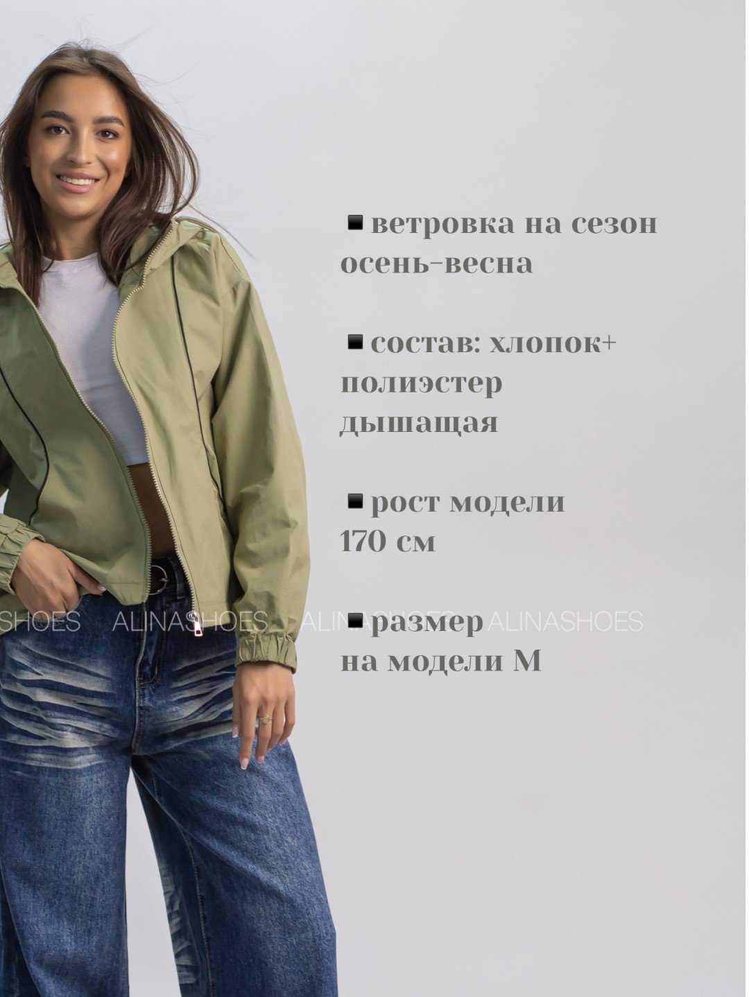 Ветровка alinashoes хаки купить,NaN
