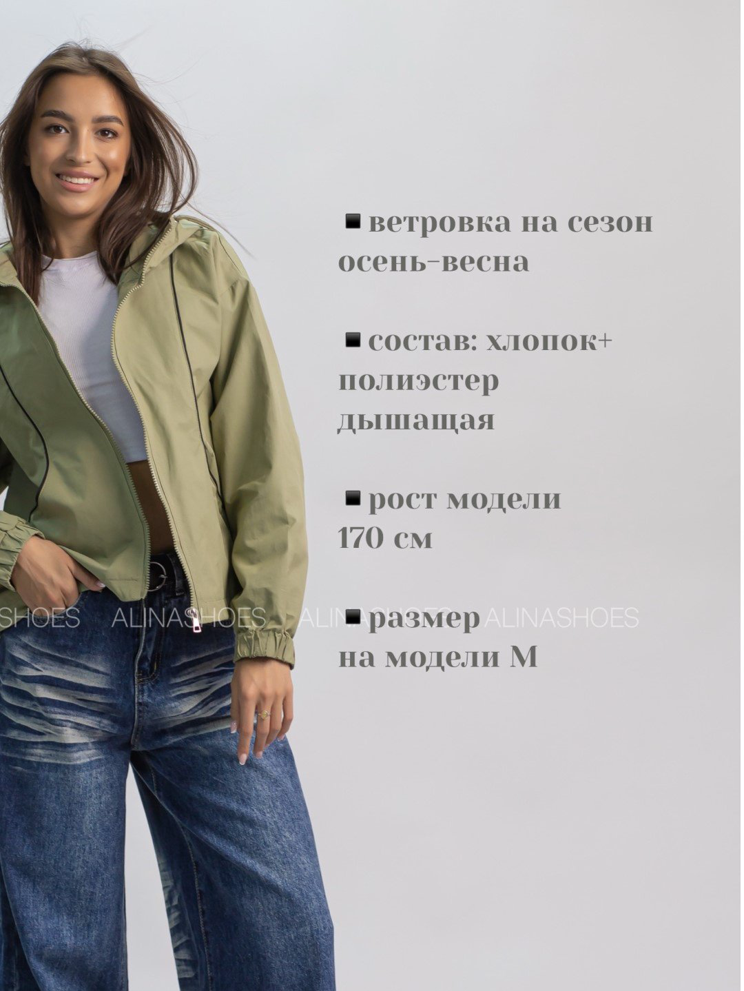 Ветровка alinashoes хаки купить,NaN