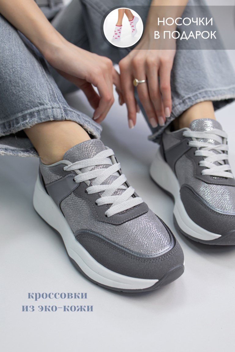 Кроссовки alinashoes серый купить,NaN