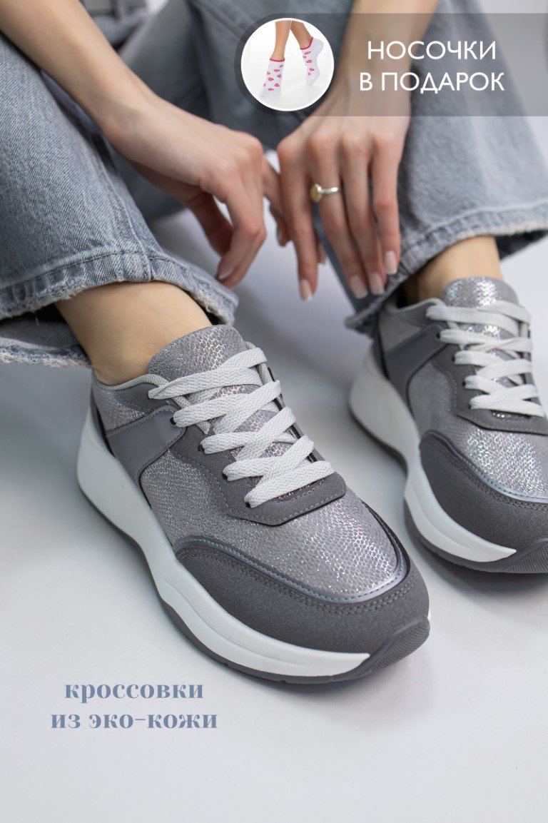 Кроссовки alinashoes серый купить,NaN