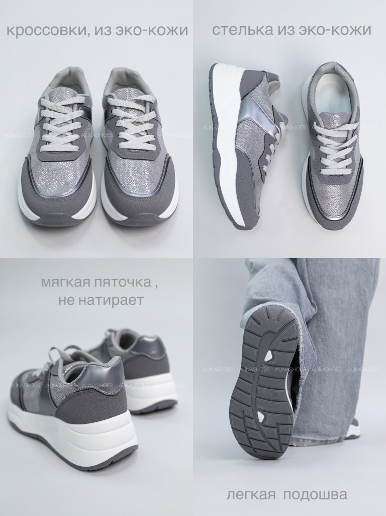 Кроссовки alinashoes серый купить,NaN
