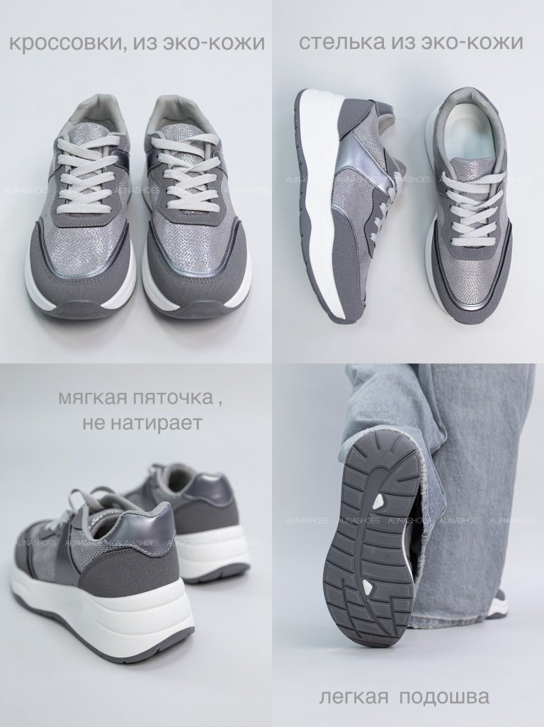 Кроссовки alinashoes серый купить,NaN