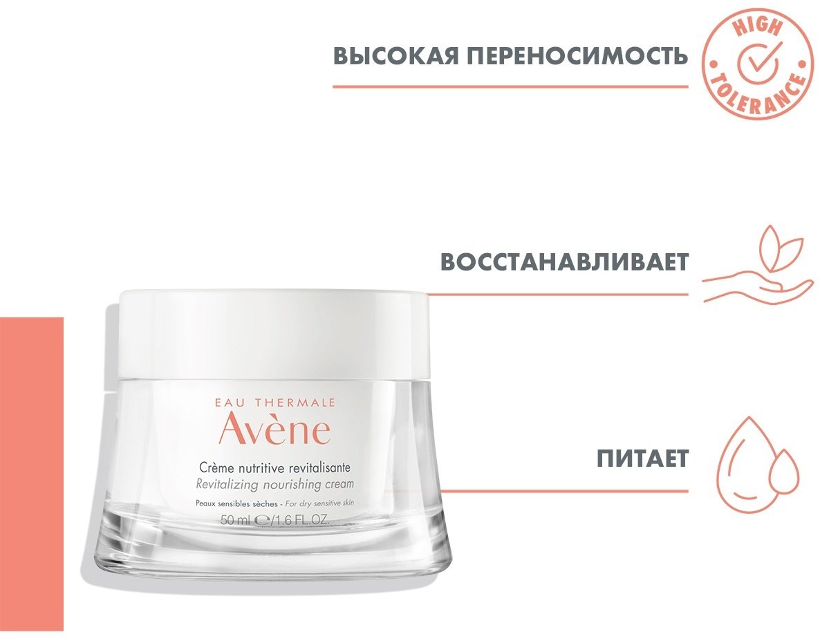 Avene крем Nutritive revitalisante для лица 50 мл купить,NaN
