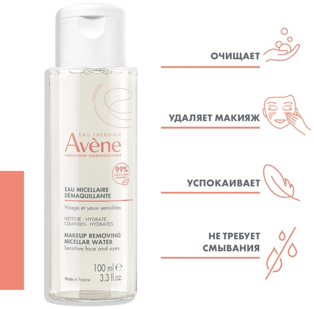 Avene Micellar Water лосьон для снятия макияжа 100 мл - ForteMarket Avene Micellar Water лосьон для снятия макияжа 100 мл купить,NaN